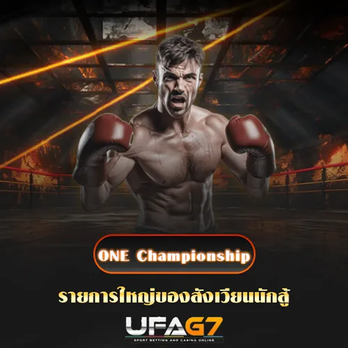 มวยONE