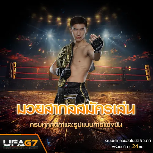 มวยสากลสมัครเล่น