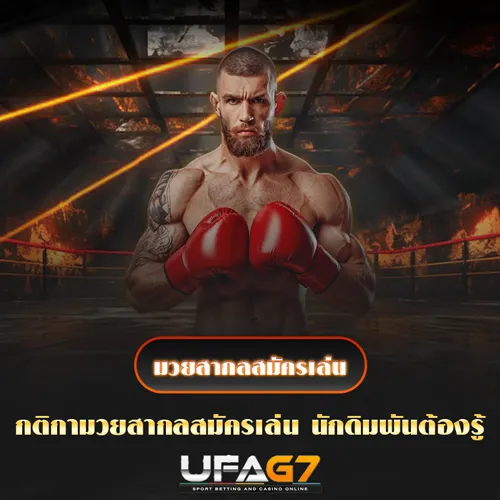 มวยสากลสมัครเล่น